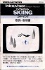 U.S. Ski Team Skiing Manual (Bandai 1817-0201)